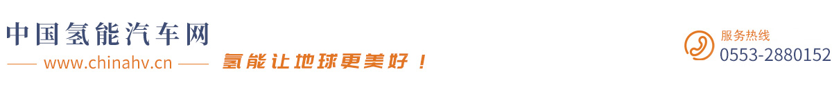 中国氢能汽车网
